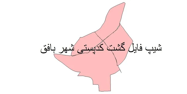 دانلود نقشه کدپستی شهر بافق + pdf با کیفیت