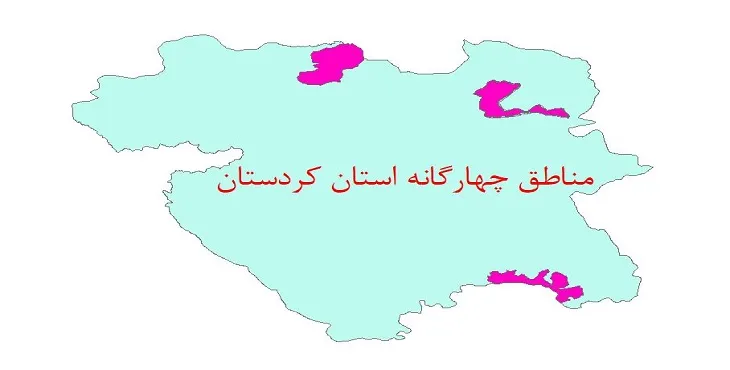 نقشه جی آی اس (GIS) مناطق چهارگانه محیط زیست استان کردستان