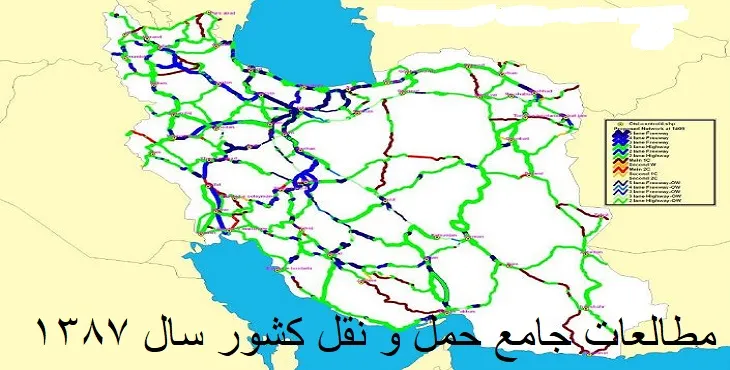 طرح جامع حمل و نقل کشور