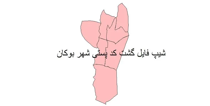  دانلود نقشه کدپستی شهر بوکان + pdf با کیفیت