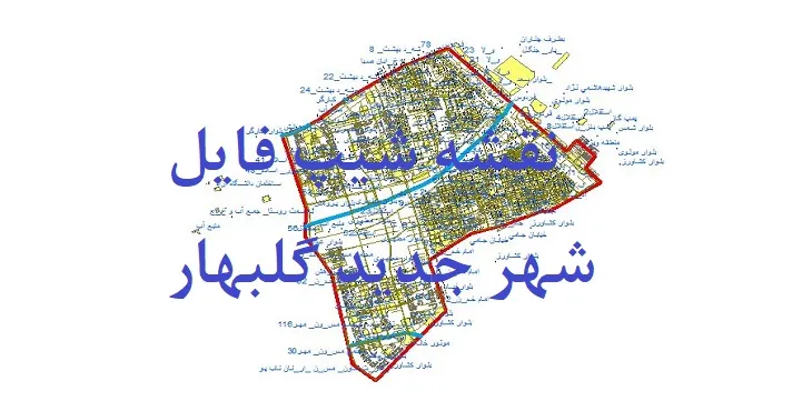 دانلود نقشه های جی آی اس (GIS) شهر جدید گلبهار