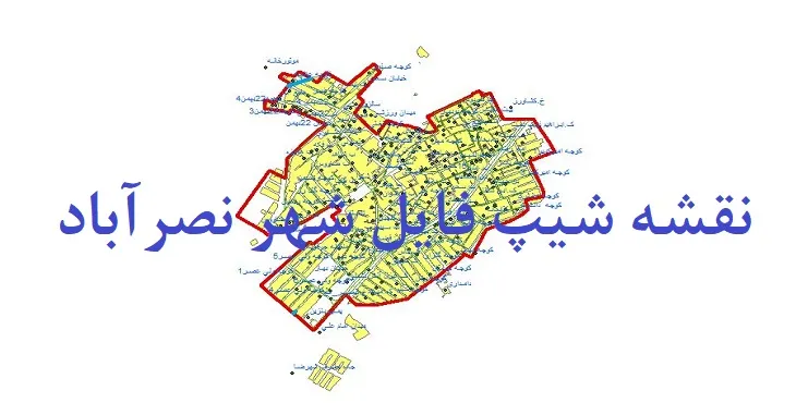 دانلود نقشه های جی آی اس (GIS) شهر نصرآباد