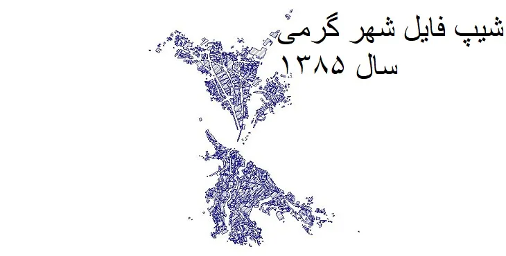 نقشه شیپ فایل بلوک آماری شهر گرمی + فایل اکسل