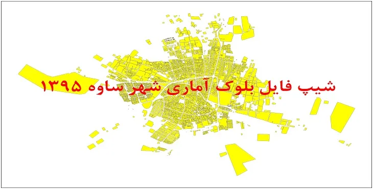 شیپ فایل بلوک آماری شهر ساوه 1395 + فایل اكسل