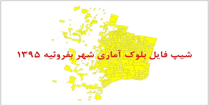 شیپ فایل بلوک آماری شهر بفروئیه 1395 + فایل اكسل