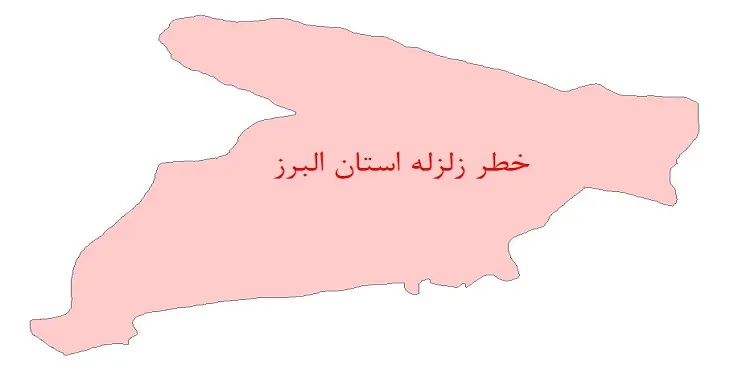 نقشه جی آی اس (GIS) خطر زلزله استان البرز