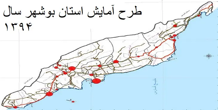 طرح آمایش استان بوشهر سال 94
