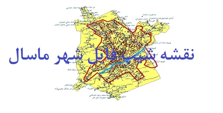 دانلود نقشه های شیپ فایل شهر ماسال