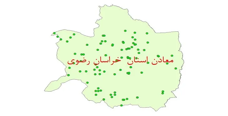 نقشه جی آی اس (GIS) معادن استان خراسان رضوی