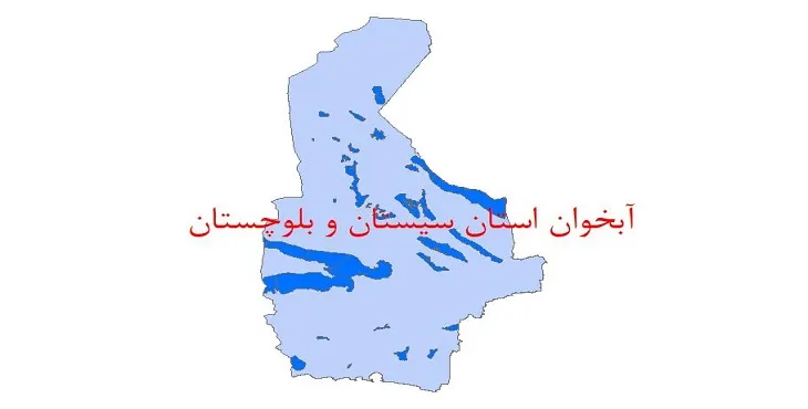 نقشه جی آی اس (GIS) آبخوان استان سیستان و بلوچستان