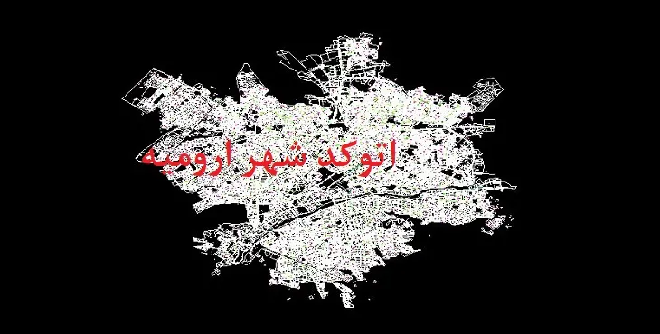 دانلود نقشه اتوکد (Autocad) شهر ارومیه