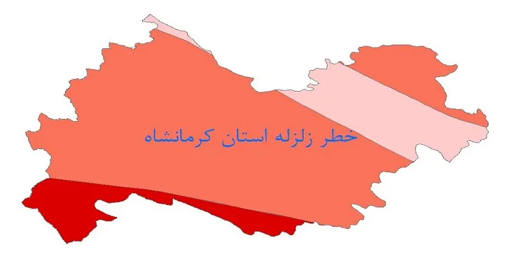 نقشه جی آی اس (GIS) خطر زلزله استان کرمانشاه