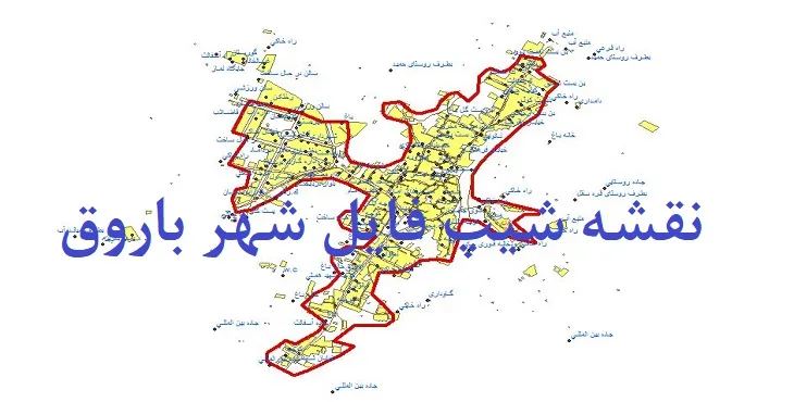 دانلود نقشه های جی آی اس (GIS) شهر باروق
