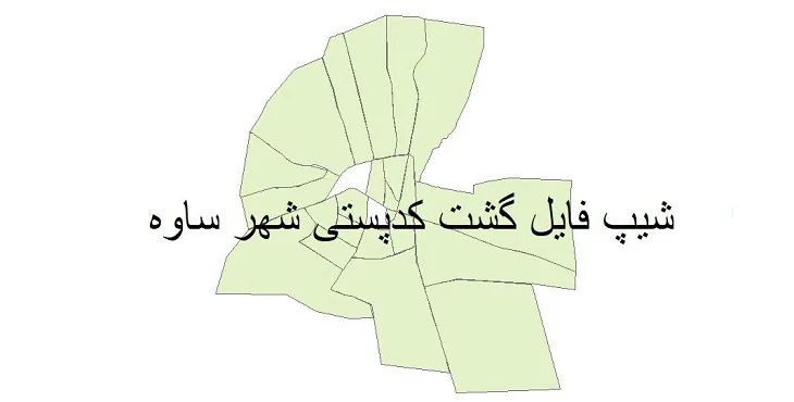 دانلود نقشه کدپستی شهر ساوه + pdf با کیفیت