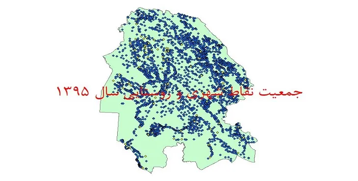 نقشه جی آی اس (GIS) جمعیت نقاط شهری و روستایی استان خوزستان سال 95