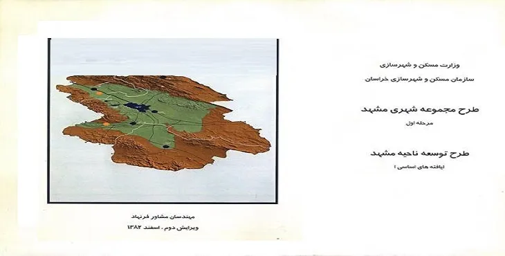 طرح مجموعه شهری مشهد + آلبوم نقشه ها