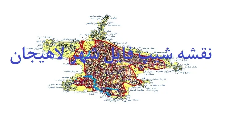 دانلود نقشه های شیپ فایل شهر لاهیجان