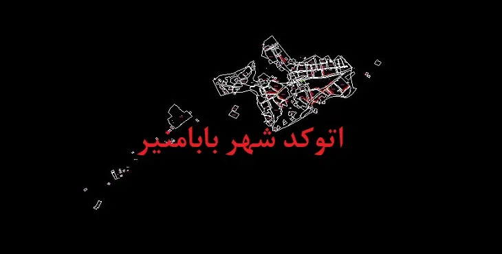 دانلود نقشه اتوکد (Autocad) شهر بابامنیر