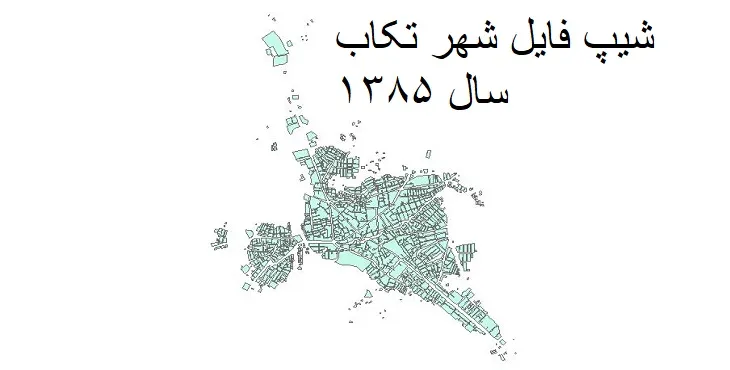 نقشه شیپ فایل بلوک آماری شهر تکاب + فایل اکسل
