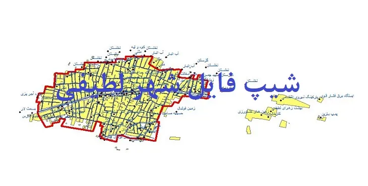 دانلود نقشه های شیپ فایل شهر لطیفی