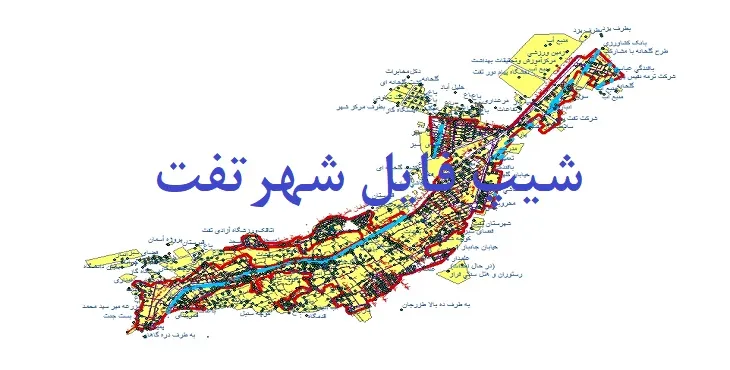 دانلود نقشه های جی آی اس (GIS) شهر تفت
