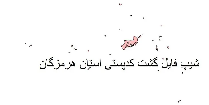 دانلود نقشه کدپستی استان هرمزگان + pdf با کیفیت