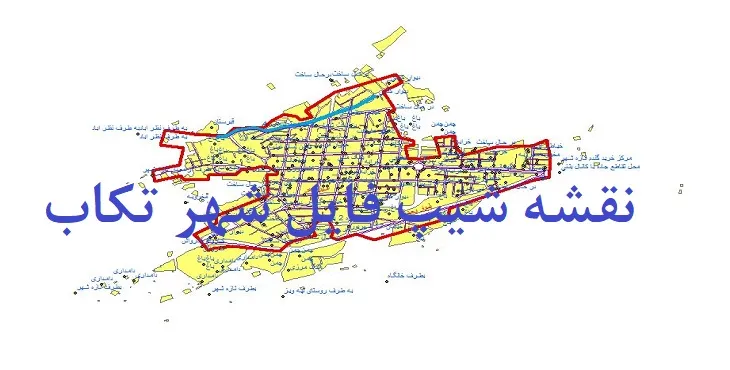 دانلود نقشه های جی آی اس (GIS) شهر تکاب