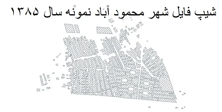 دانلود شیپ فایل بلوک آماری شهر محمودآباد نمونه