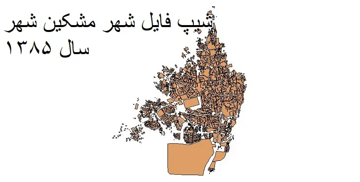نقشه شیپ فایل بلوک آماری مشگین شهر + فایل اکسل