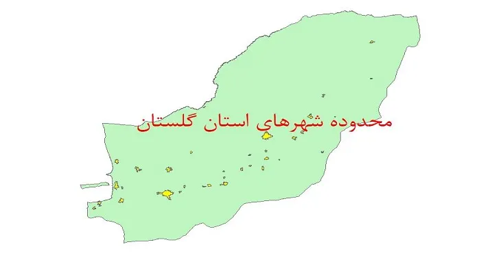 نقشه جی آی اس (GIS) محدوده شهرهای استان گلستان