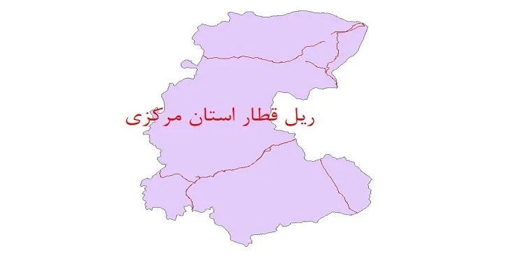 نقشه جی آی اس (GIS) خطوط ریلی استان مرکزی