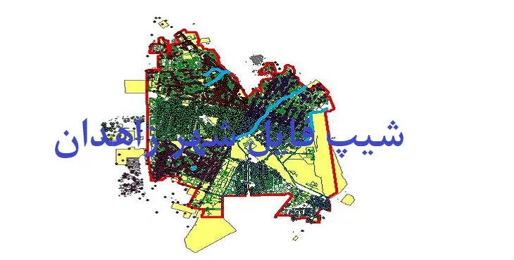 دانلود نقشه های شیپ فایل شهر زاهدان