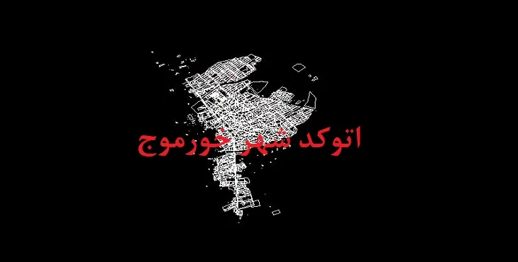 دانلود نقشه اتوکد (Autocad) شهر خورموج