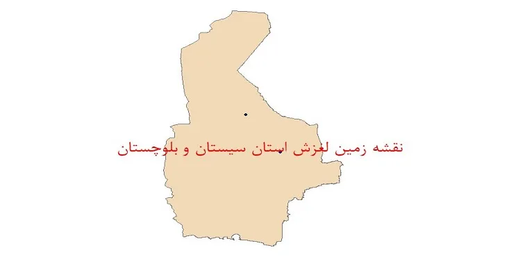 نقشه جی آی اس (GIS) زمین لغزش استان سیستان و بلوچستان