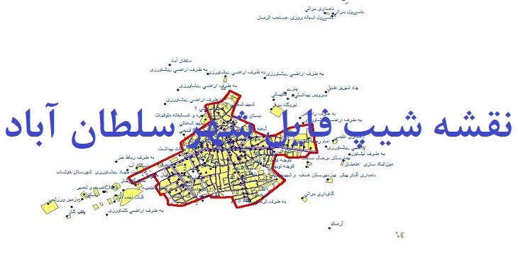 دانلود نقشه های جی آی اس (GIS) شهر سلطان آباد خوشاب