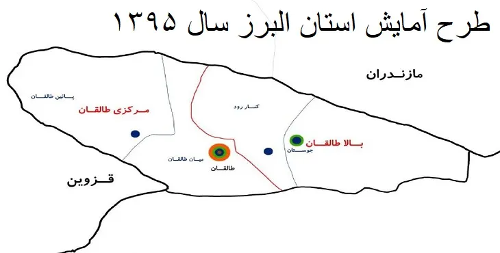 طرح آمایش استان البرز